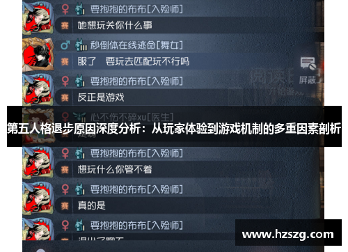 第五人格退步原因深度分析：从玩家体验到游戏机制的多重因素剖析