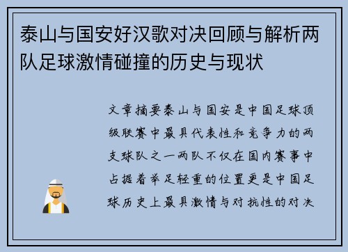 泰山与国安好汉歌对决回顾与解析两队足球激情碰撞的历史与现状
