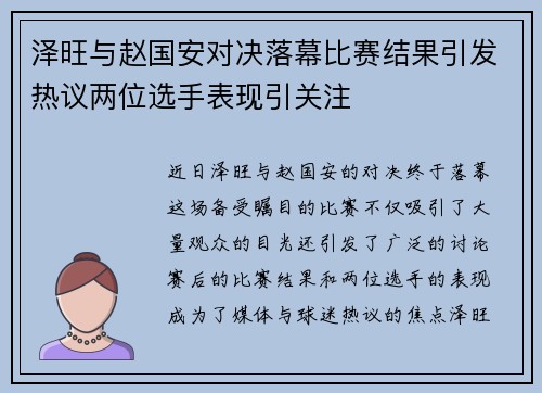 泽旺与赵国安对决落幕比赛结果引发热议两位选手表现引关注